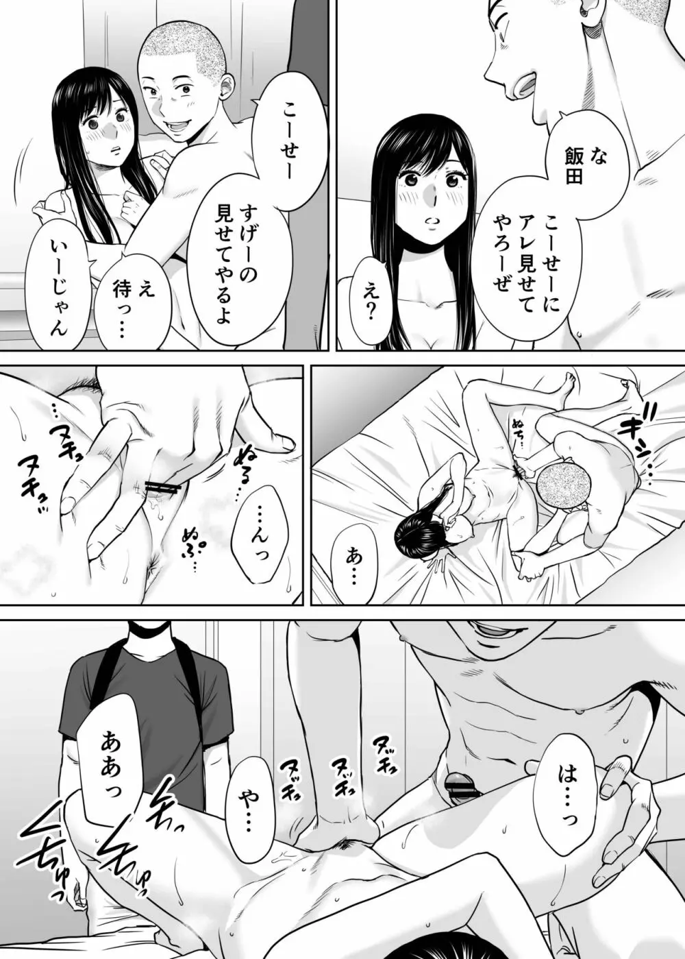 カラミざかり vol.2 - page73