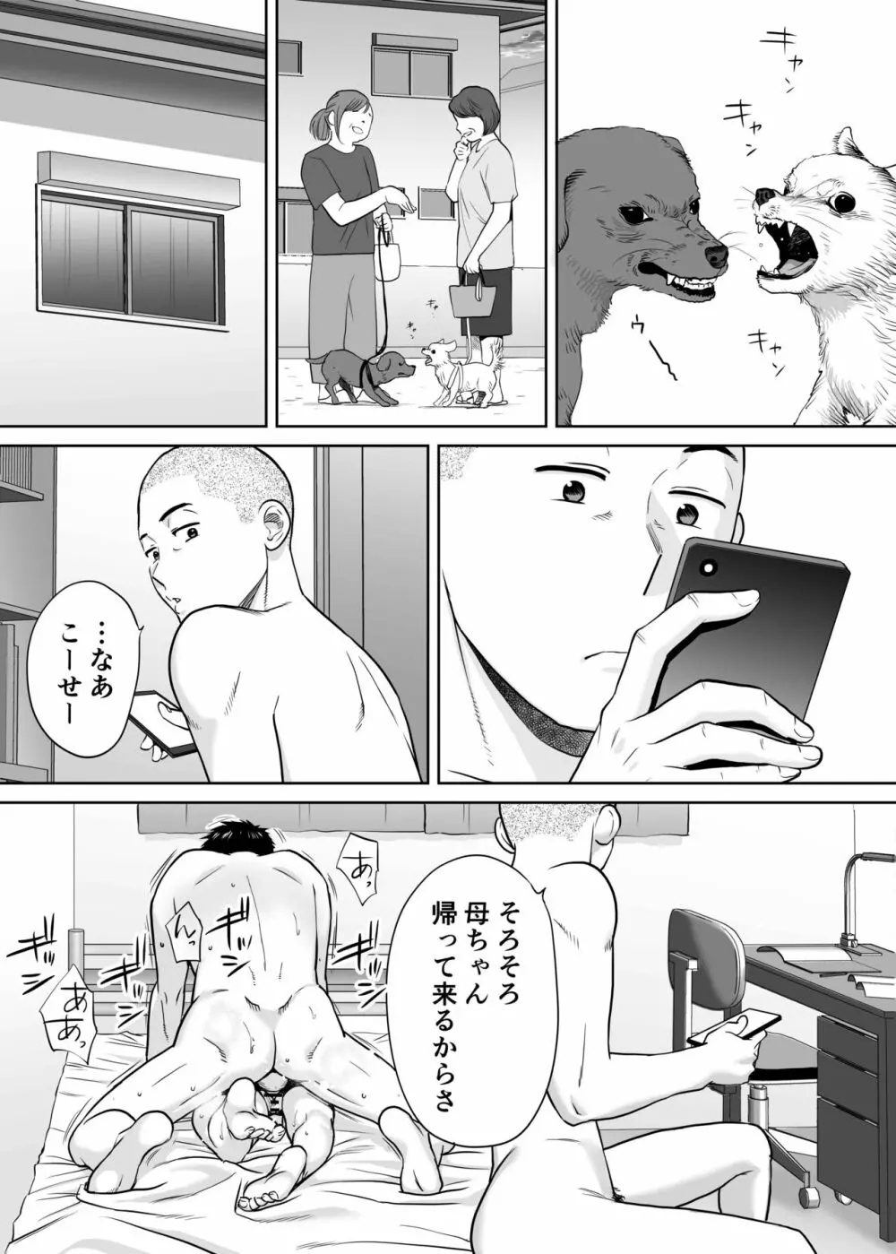 カラミざかり vol.2 - page80