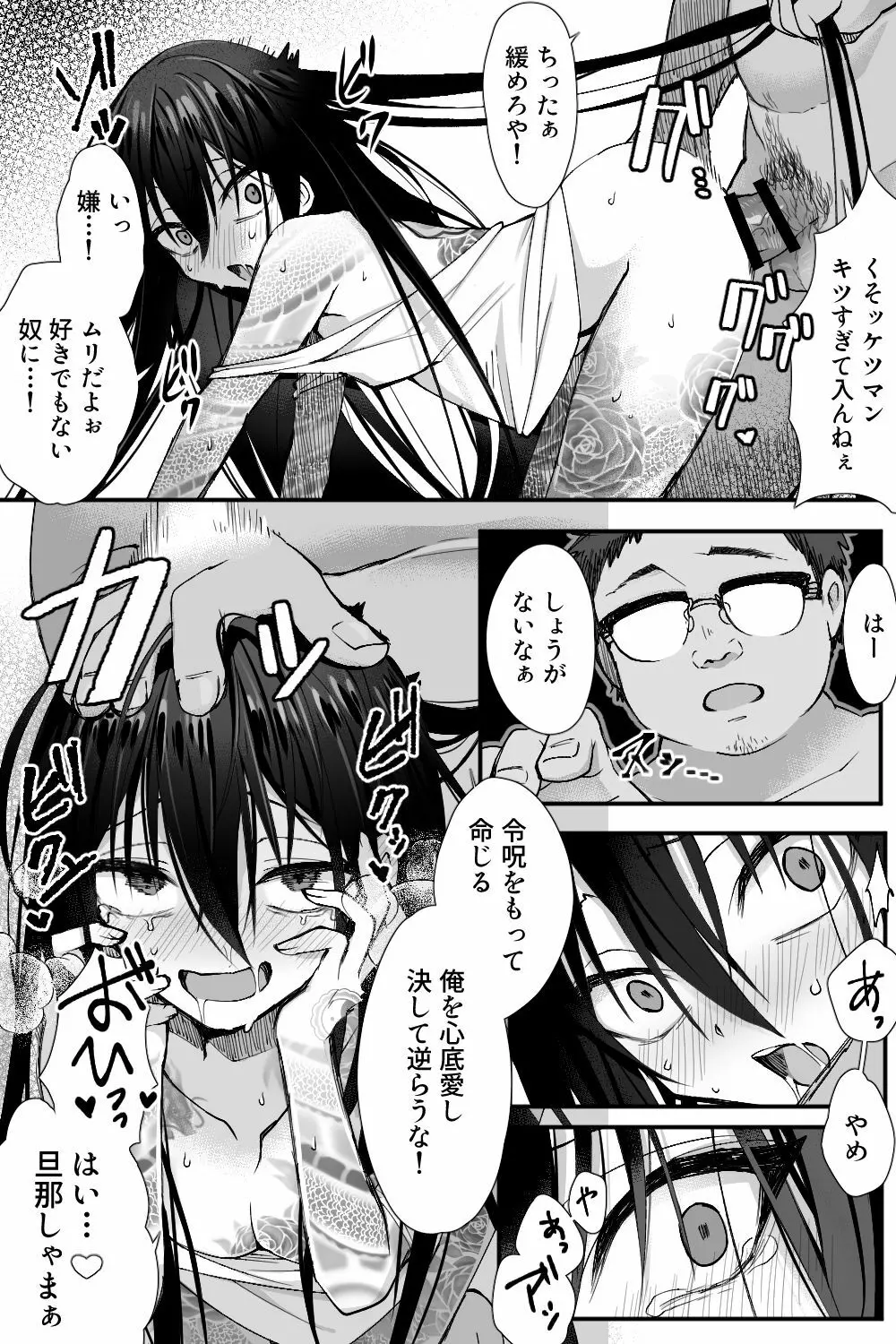 新宿監禁 - page5