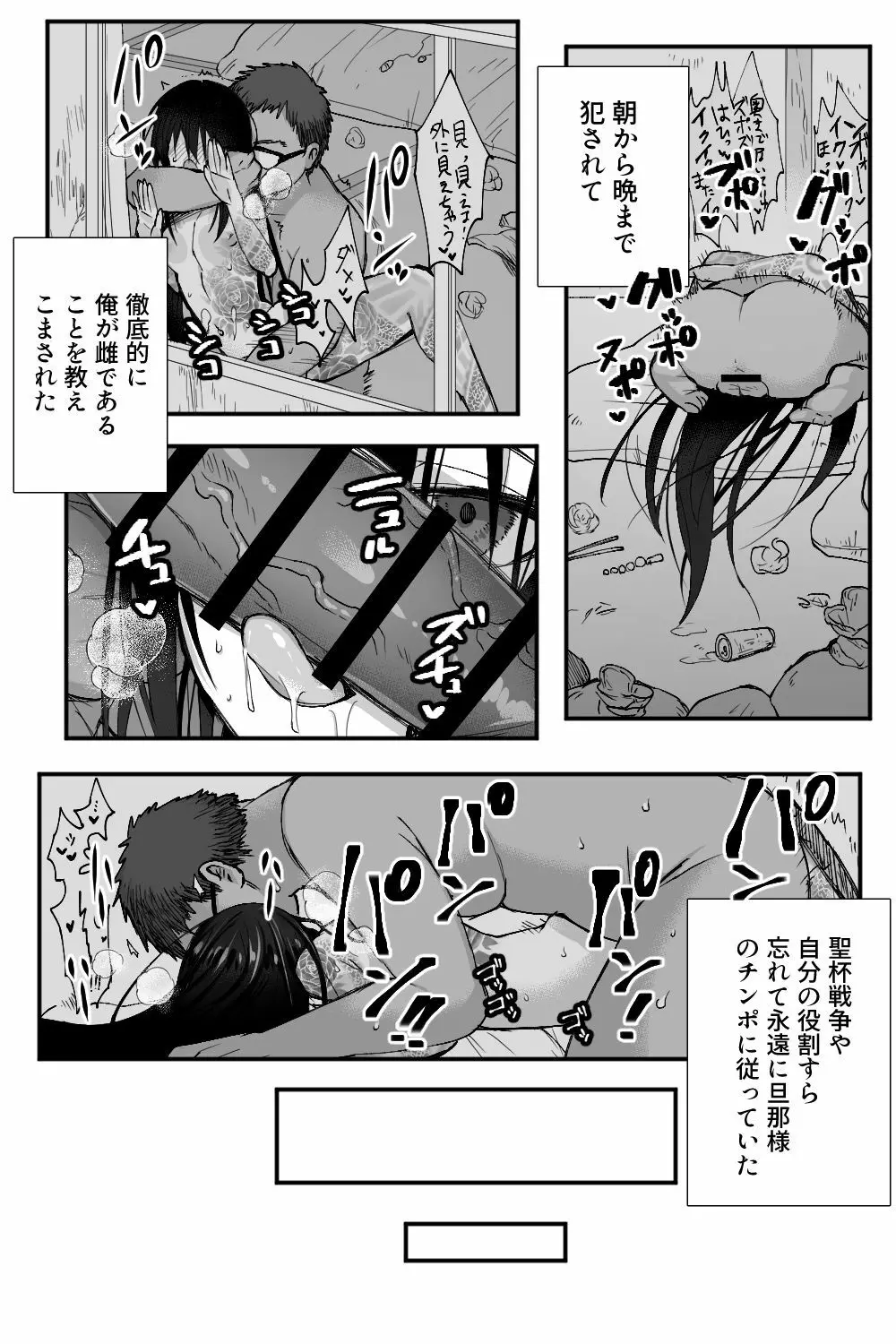 新宿監禁 - page8