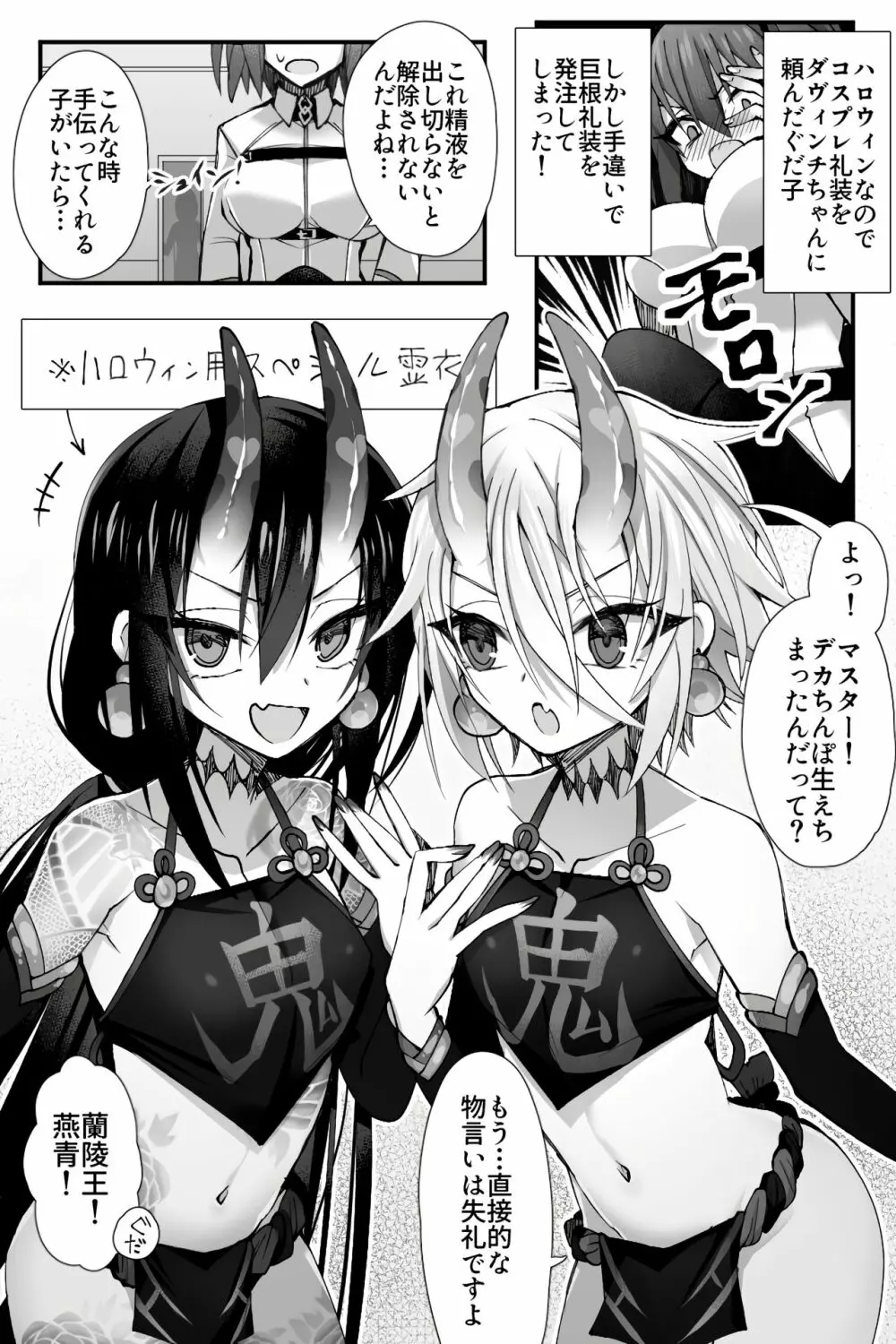 女装コスプレな男達に抜いてもらう話 - page2