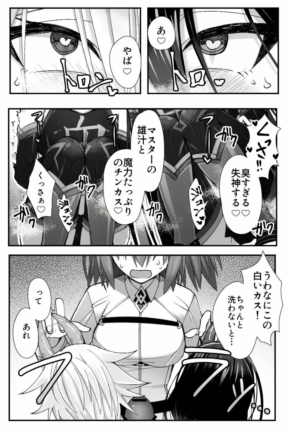 女装コスプレな男達に抜いてもらう話 - page5