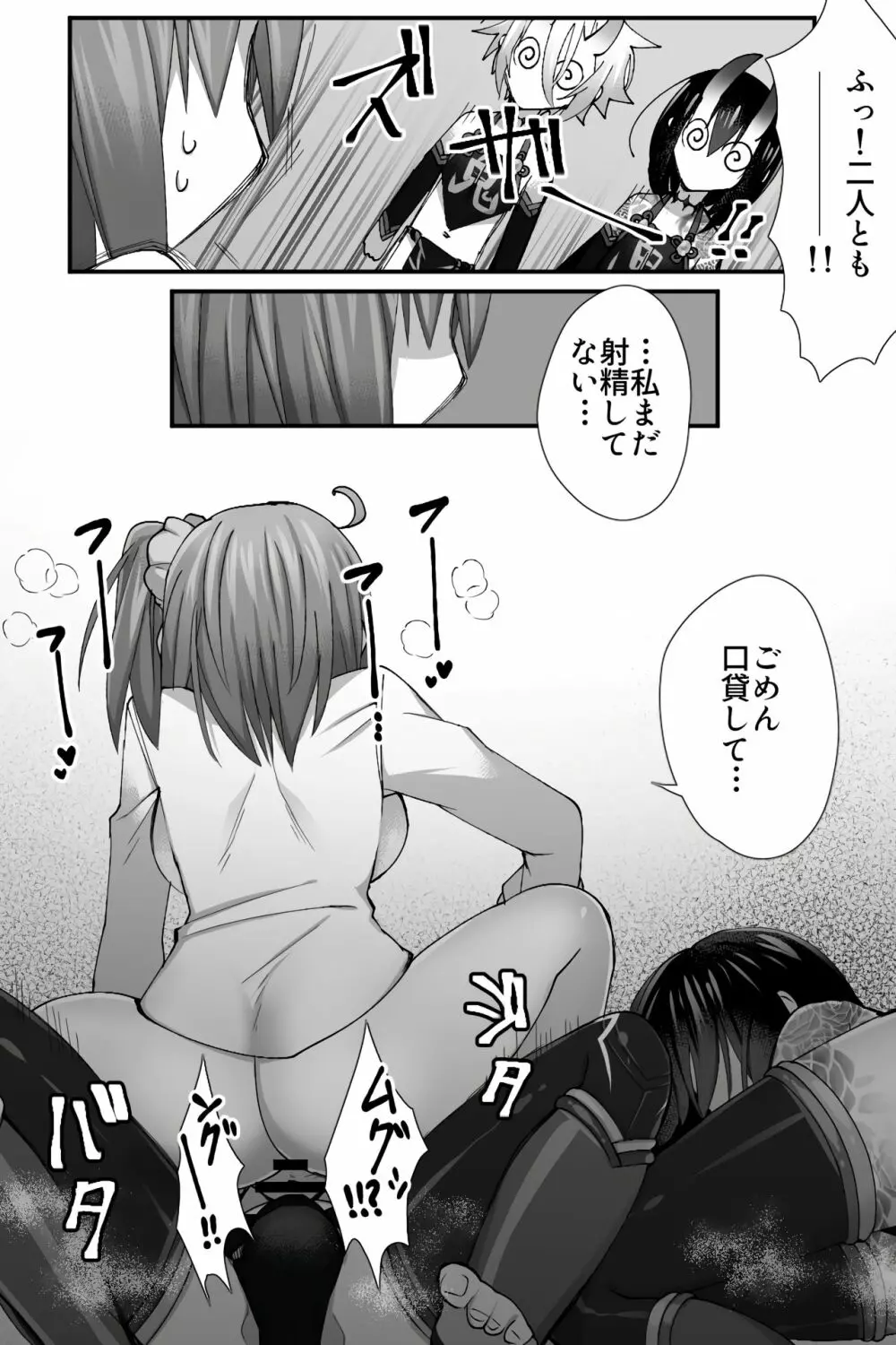 女装コスプレな男達に抜いてもらう話 - page6