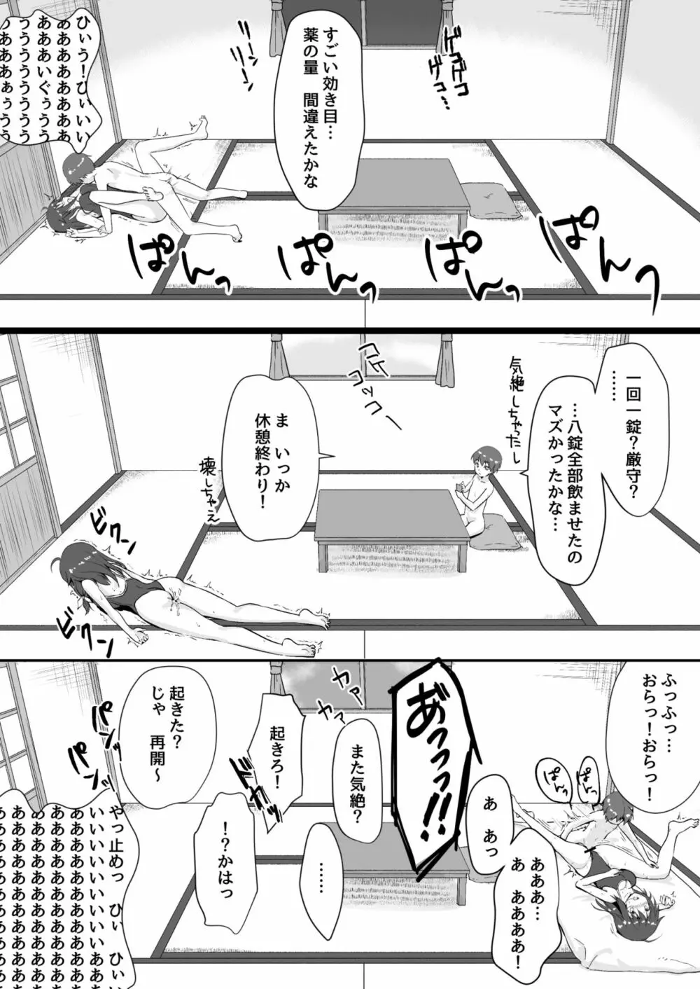 終わりの夏 - page23