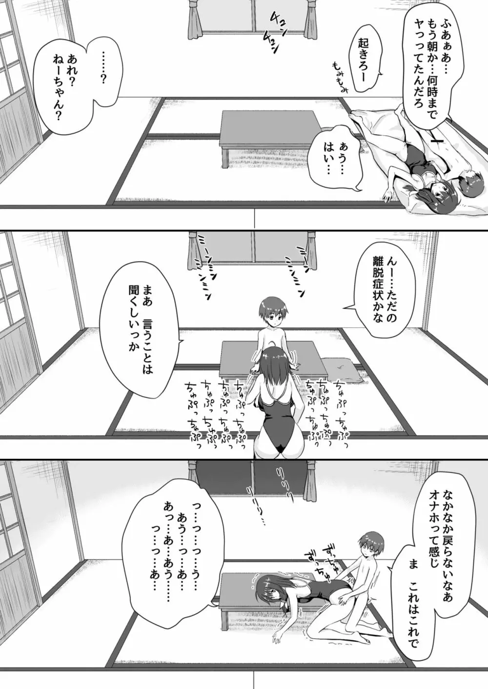 終わりの夏 - page24