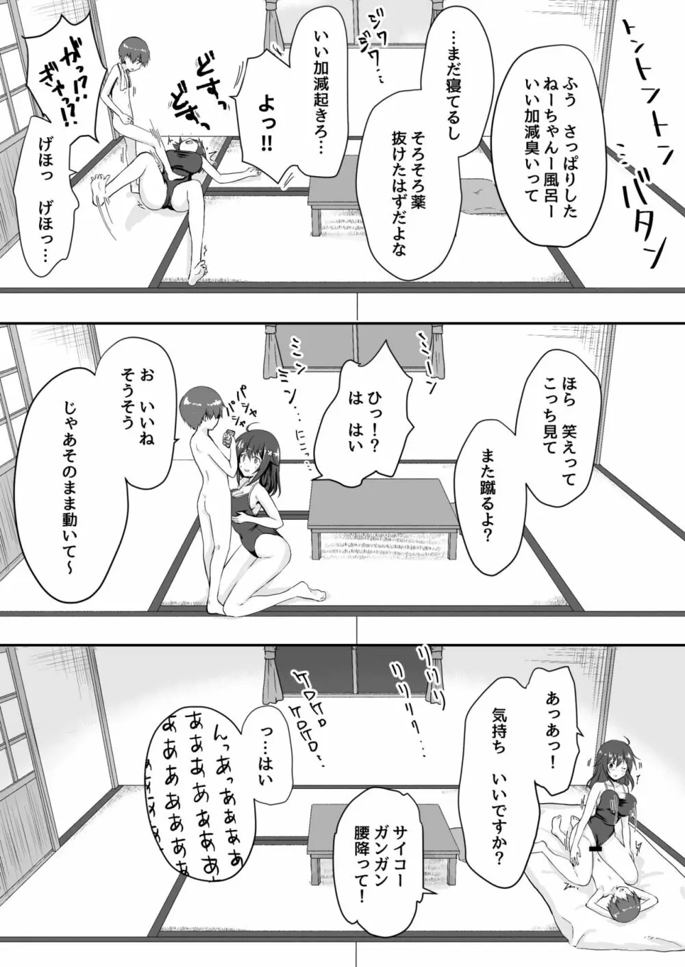 終わりの夏 - page25