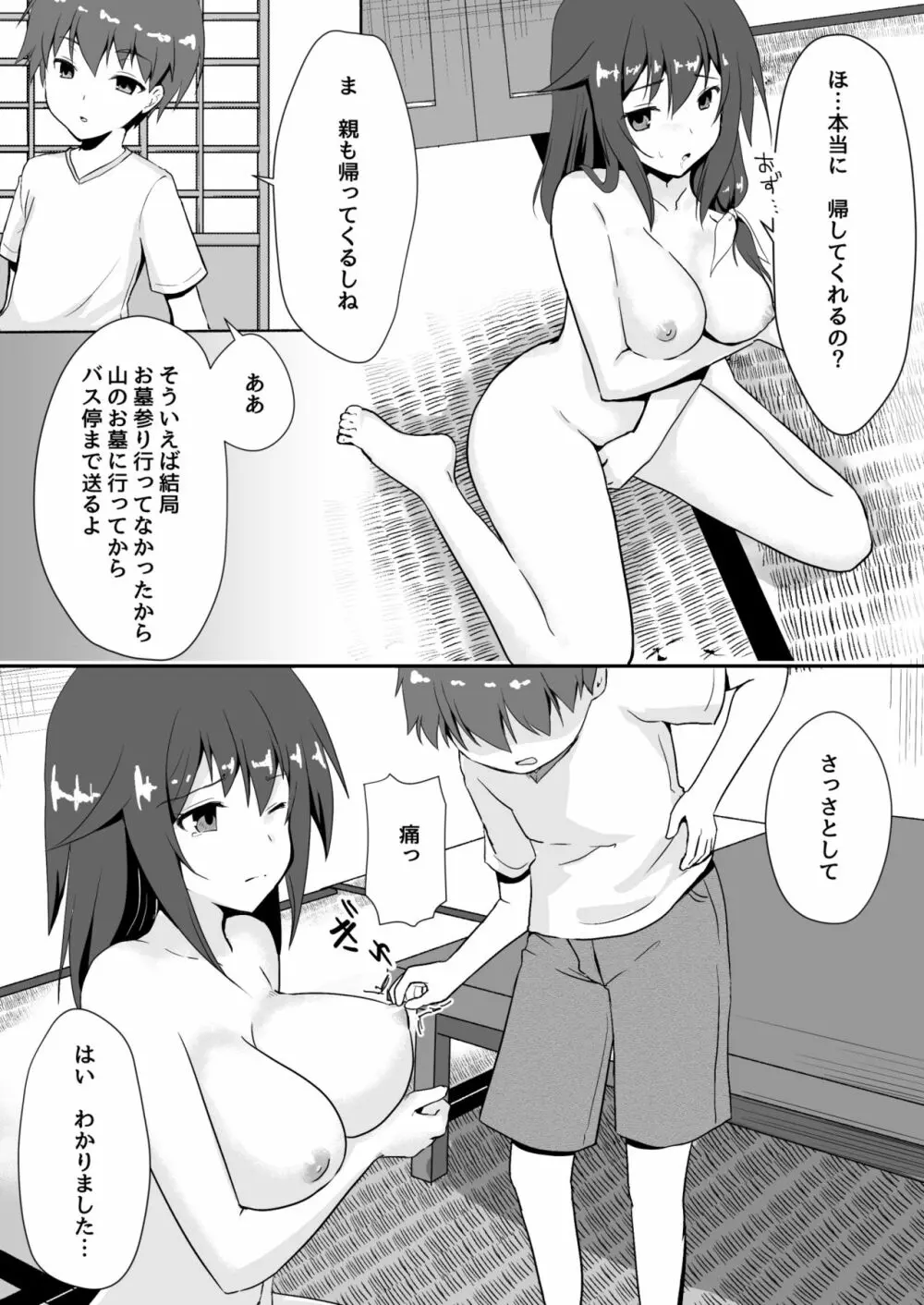 終わりの夏 - page27