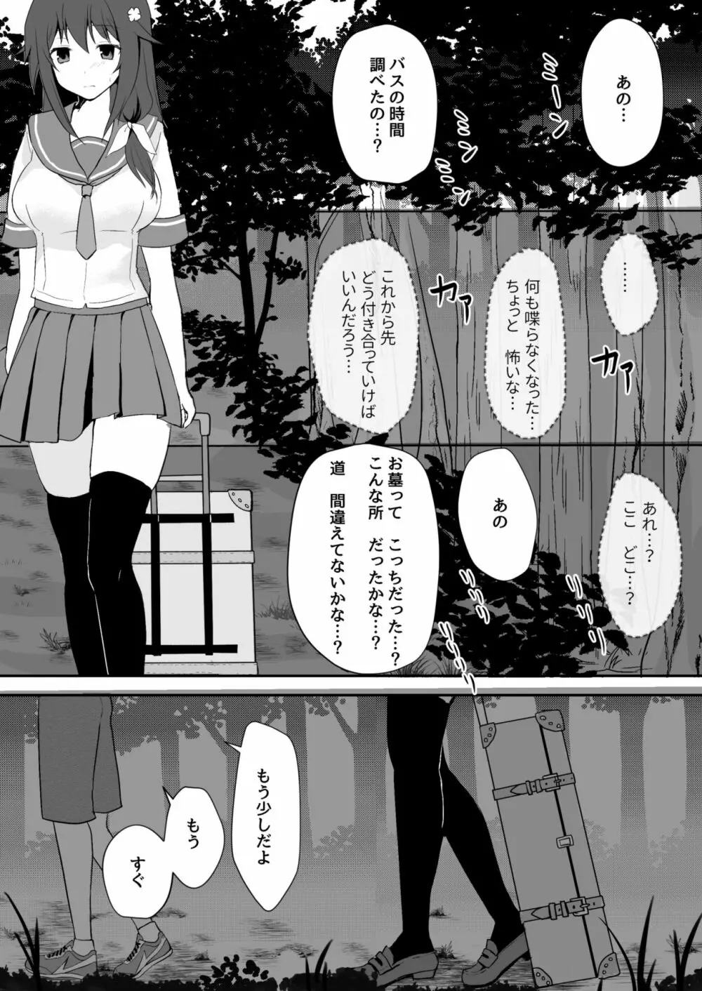 終わりの夏 - page28