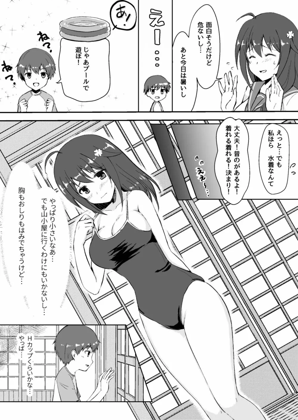 終わりの夏 - page4