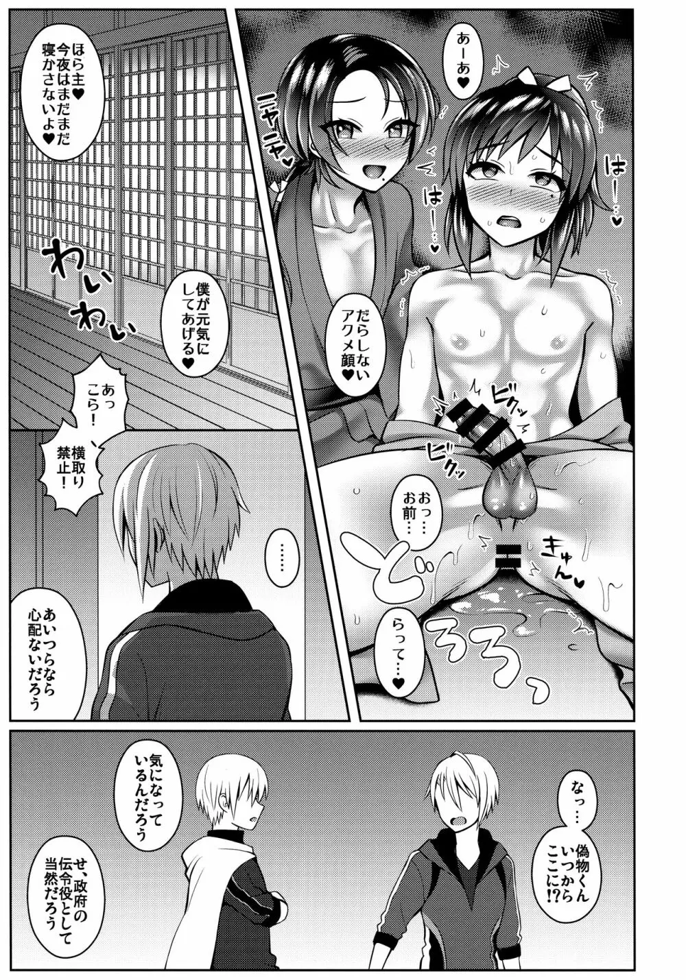 なかよしがまんがんばれがんばれ - page22