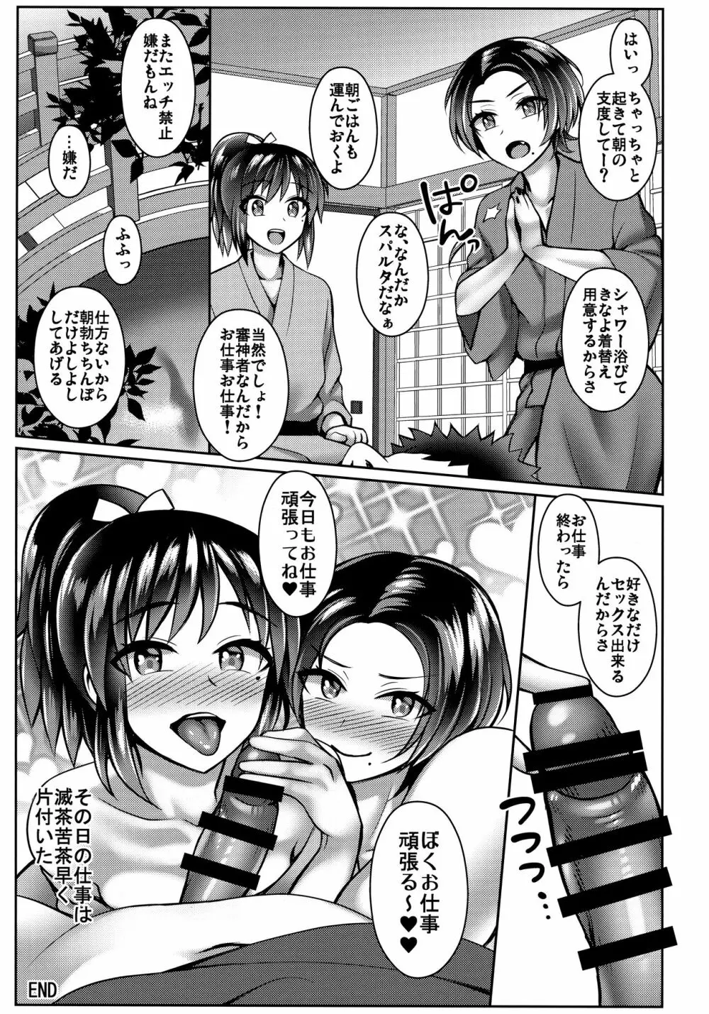 なかよしがまんがんばれがんばれ - page24