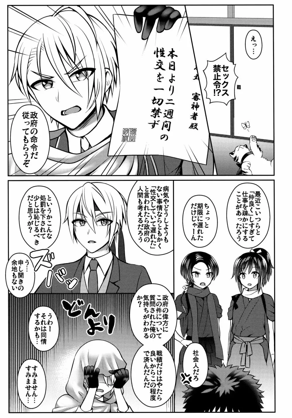 なかよしがまんがんばれがんばれ - page4