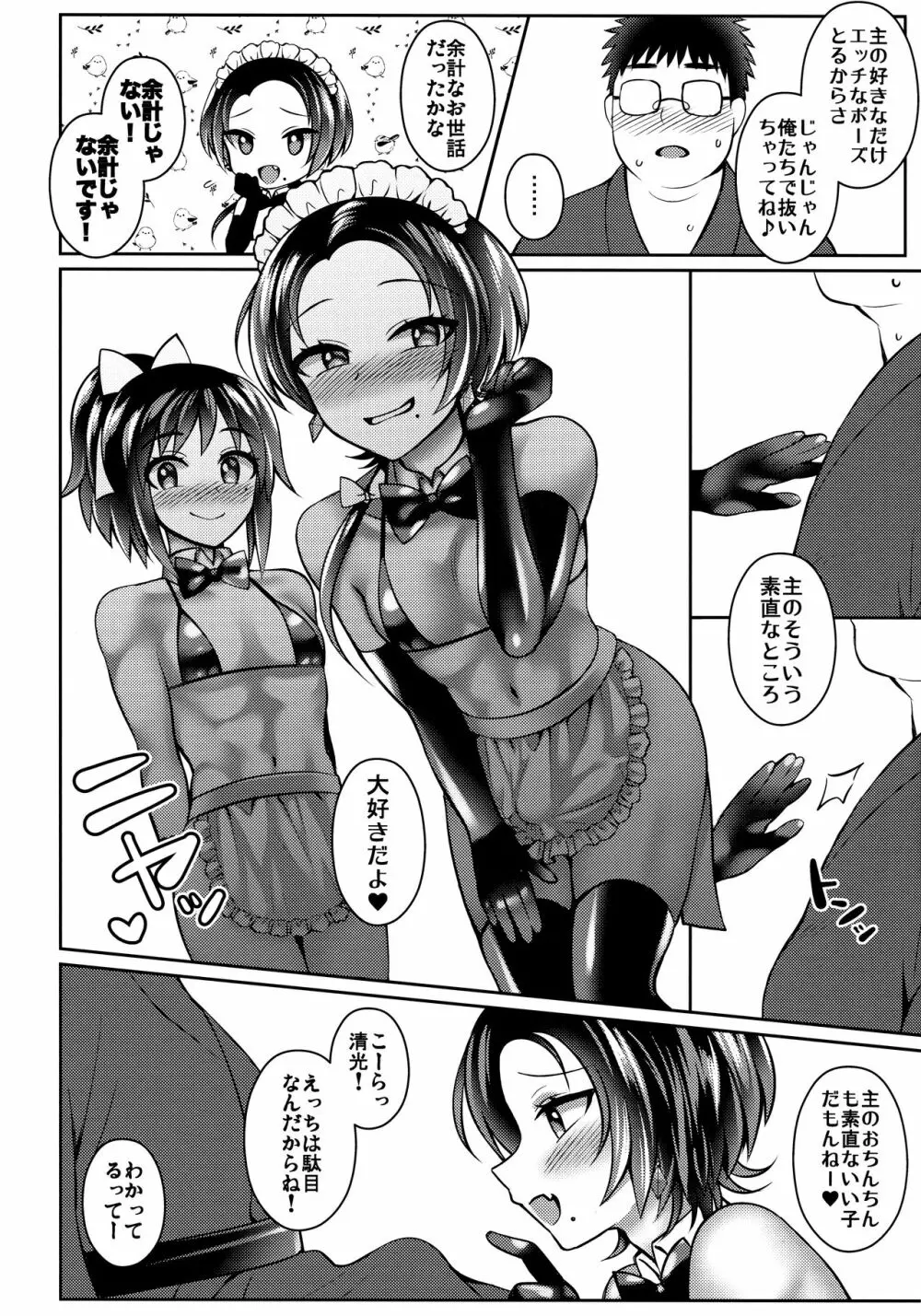 なかよしがまんがんばれがんばれ - page7