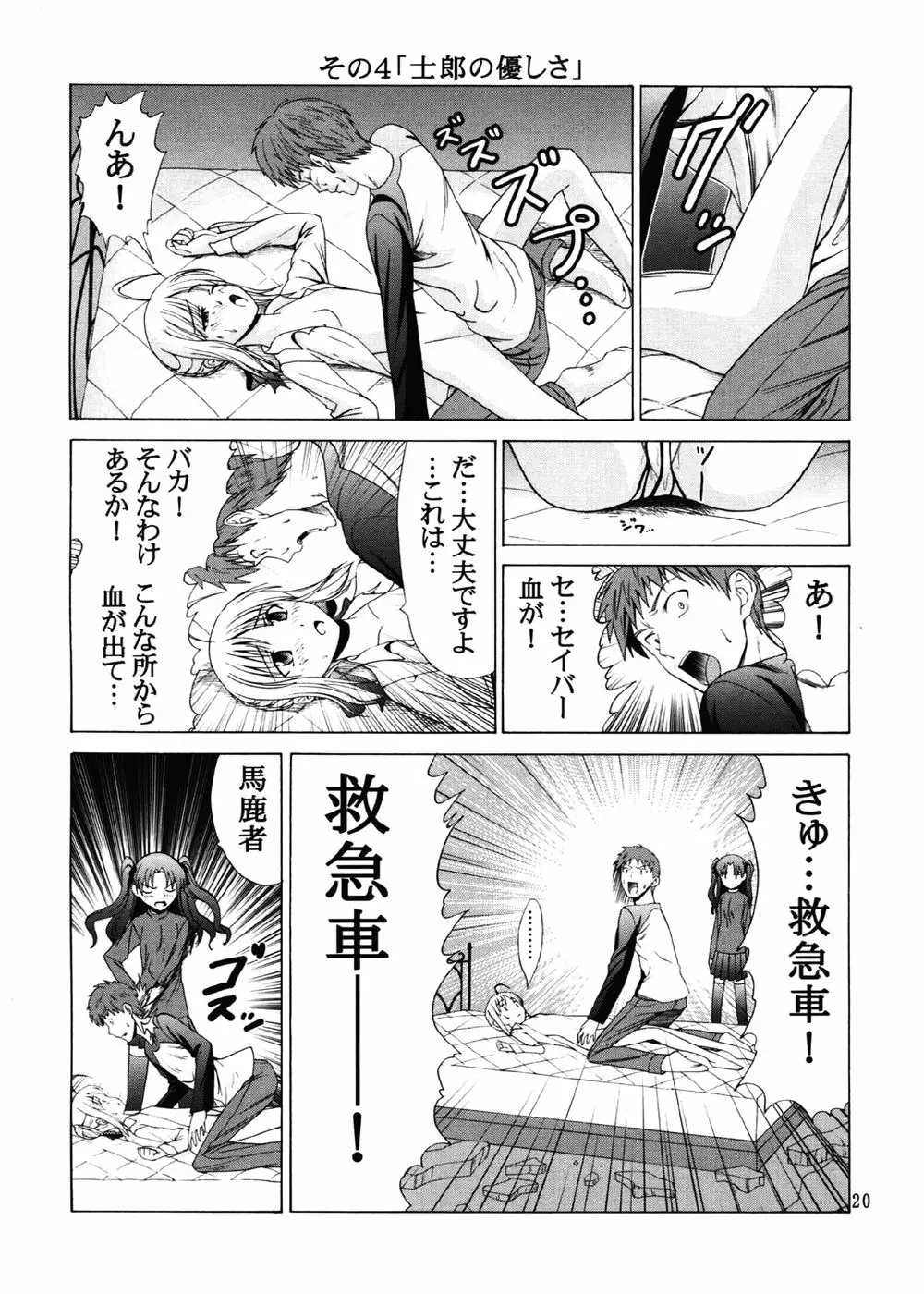 プラトニックマジシャンH - page19