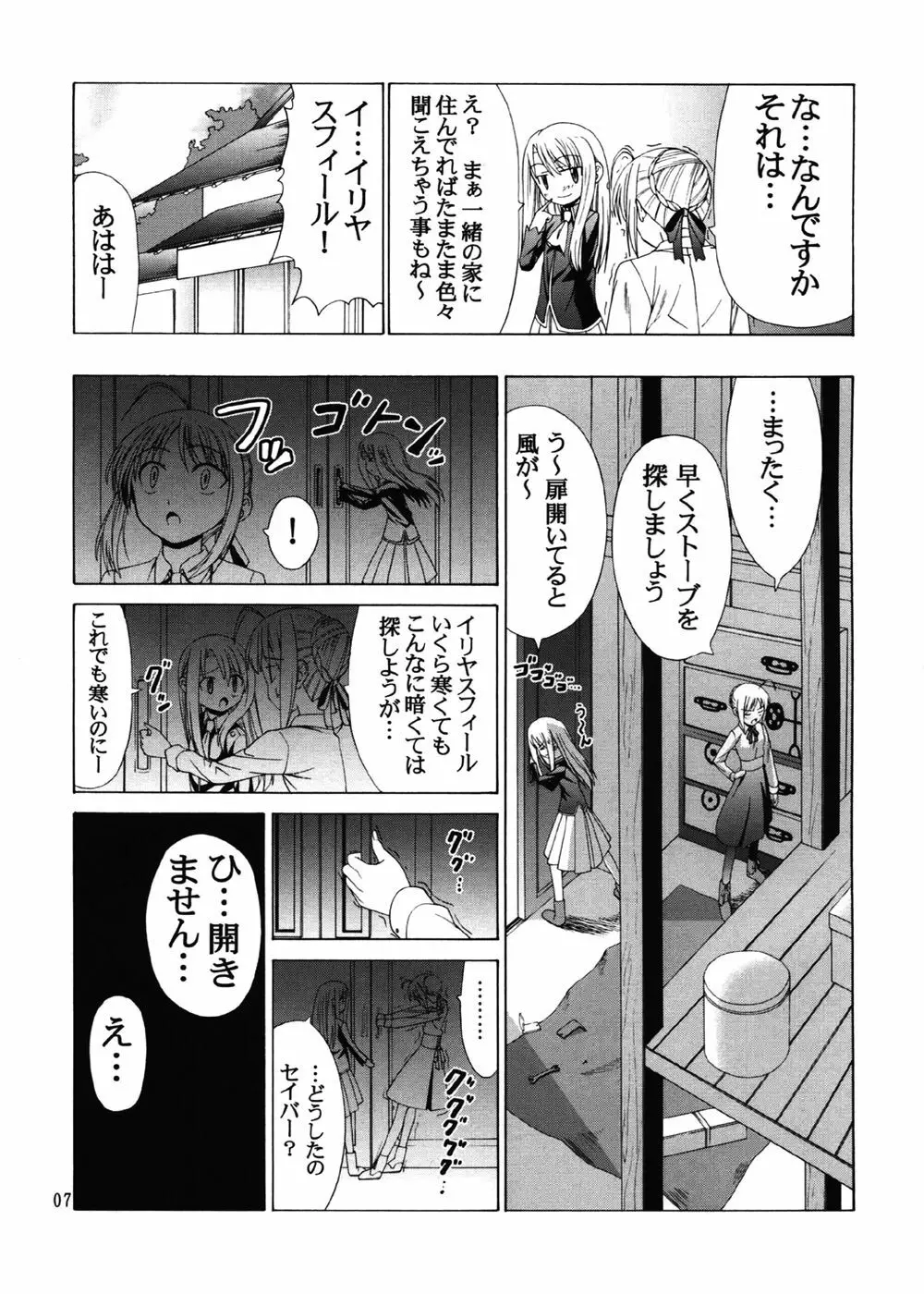 プラトニックマジシャンH - page6