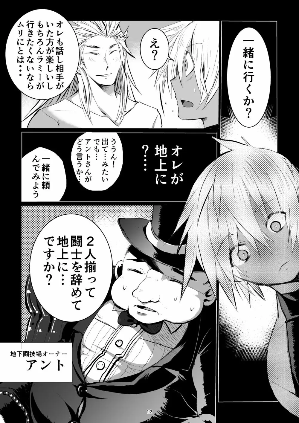 迷宮BADEND ep3 - page12