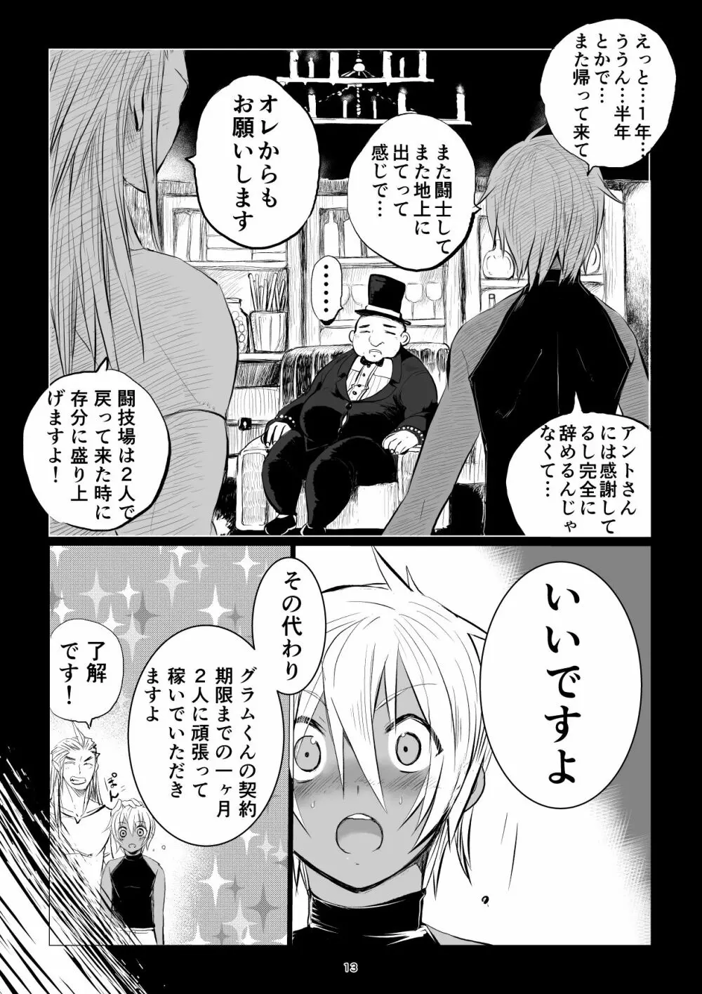 迷宮BADEND ep3 - page13