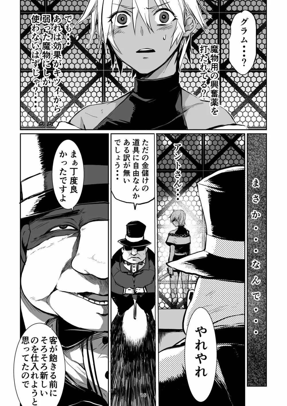 迷宮BADEND ep3 - page16