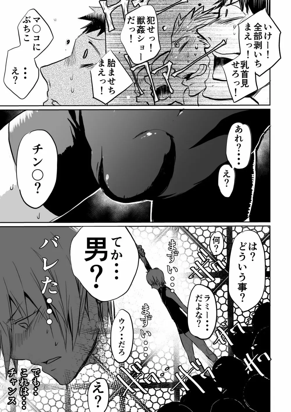 迷宮BADEND ep3 - page21