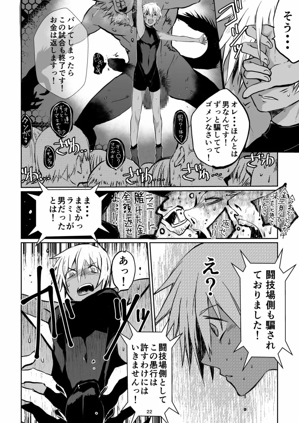 迷宮BADEND ep3 - page22