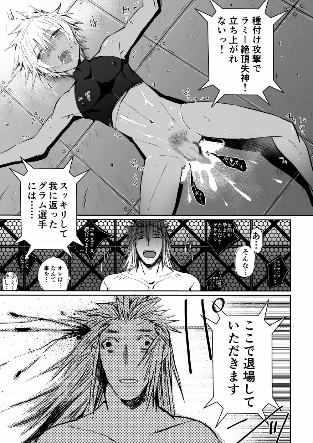 迷宮BADEND ep3 - page31