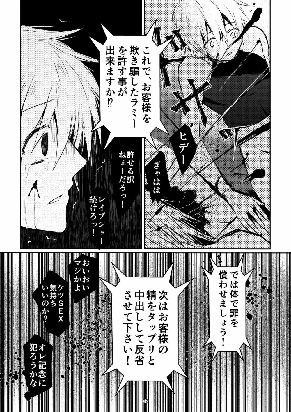 迷宮BADEND ep3 - page32