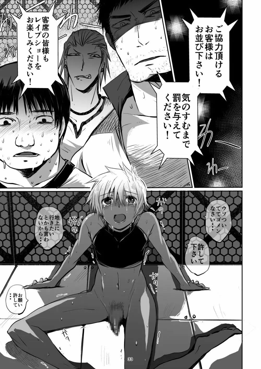 迷宮BADEND ep3 - page33