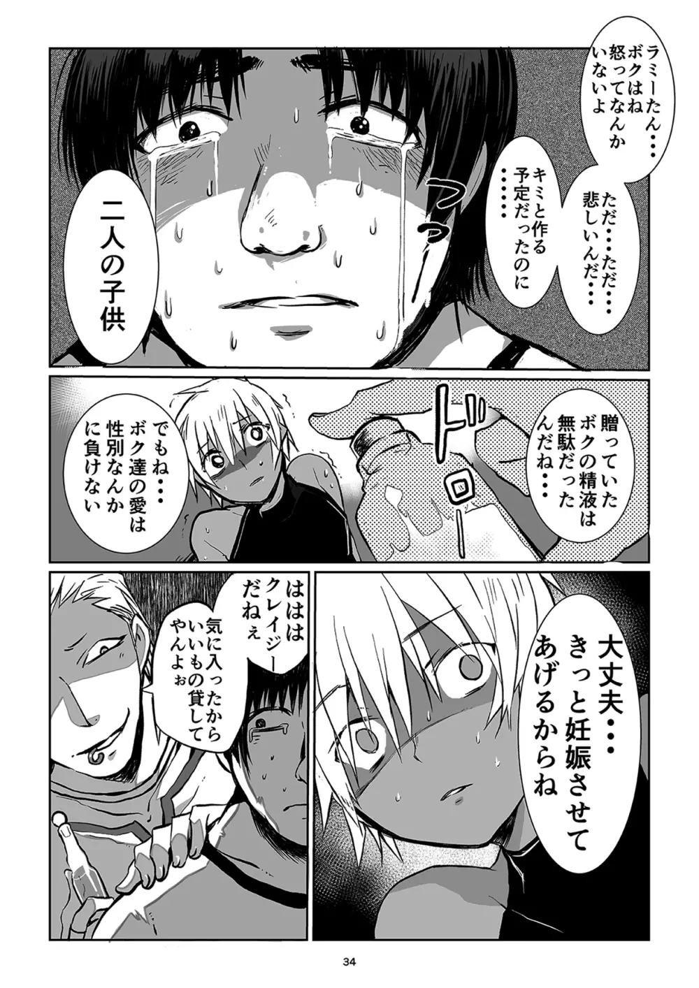 迷宮BADEND ep3 - page34