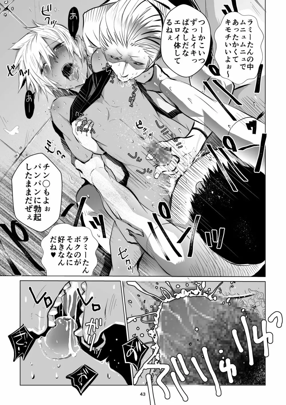 迷宮BADEND ep3 - page43