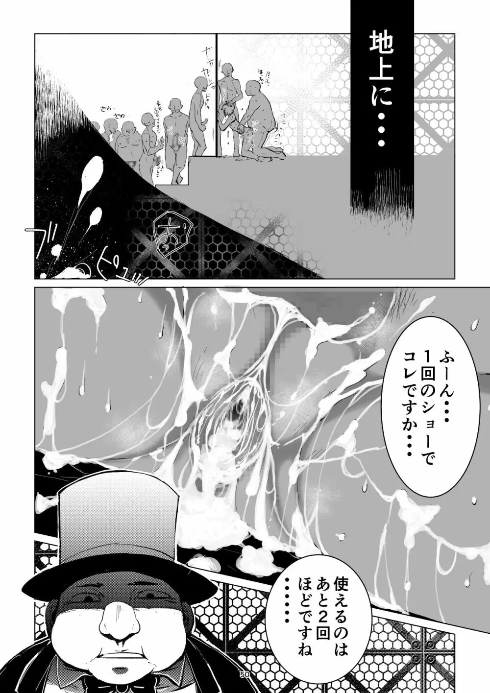 迷宮BADEND ep3 - page50