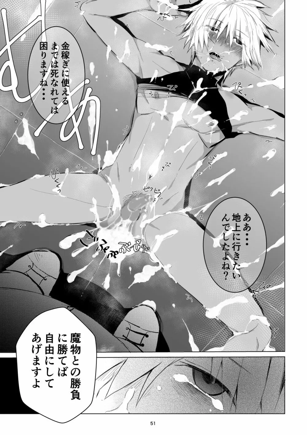 迷宮BADEND ep3 - page51