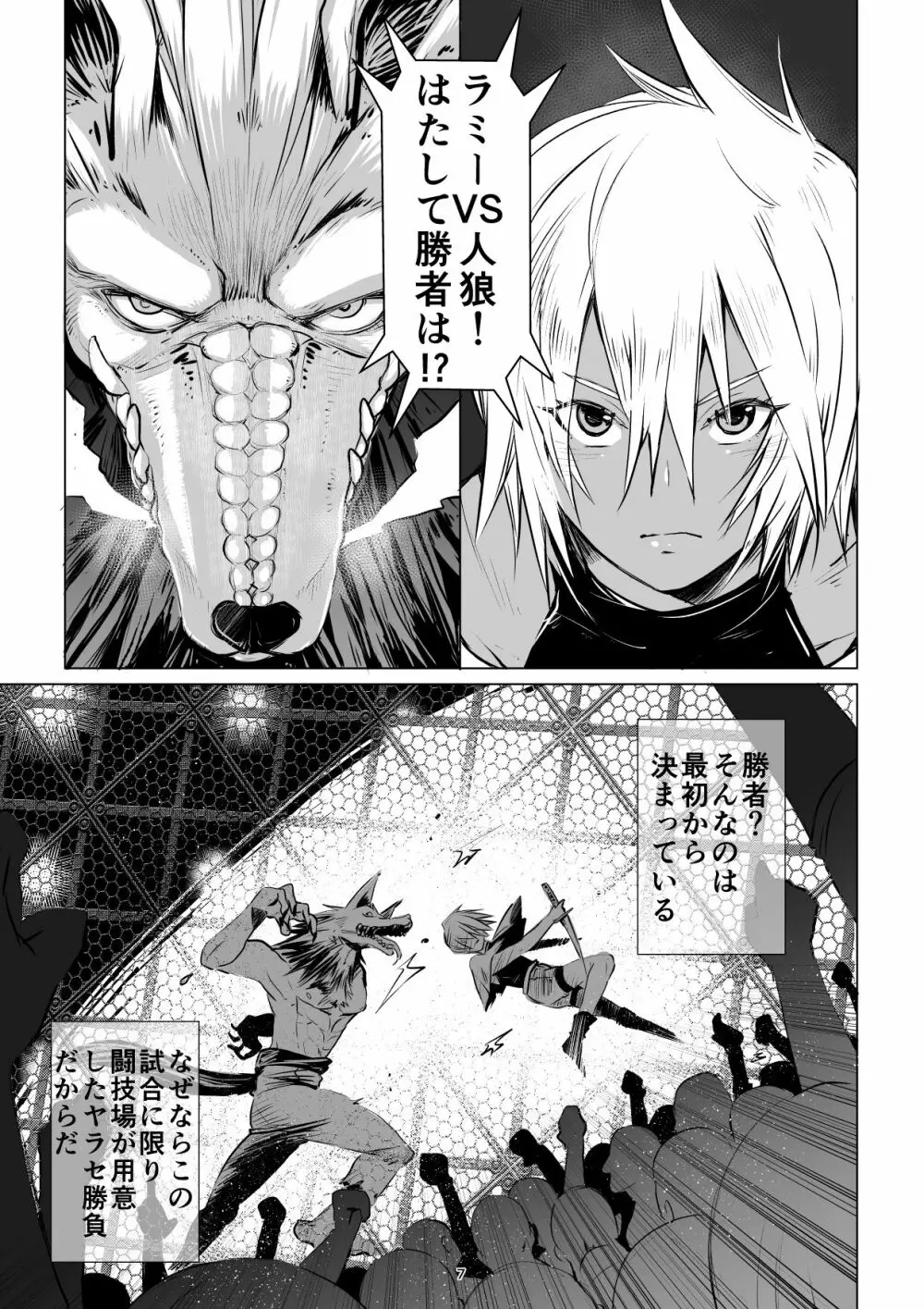 迷宮BADEND ep3 - page7