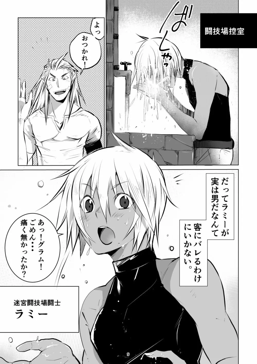 迷宮BADEND ep3 - page9