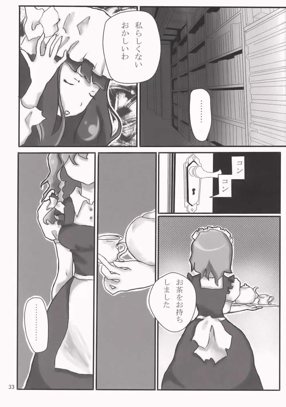 幻想郷×パチュリー - page12