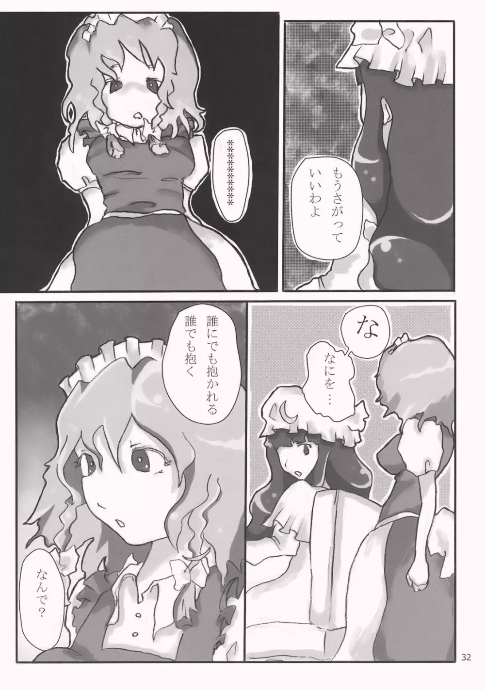 幻想郷×パチュリー - page13