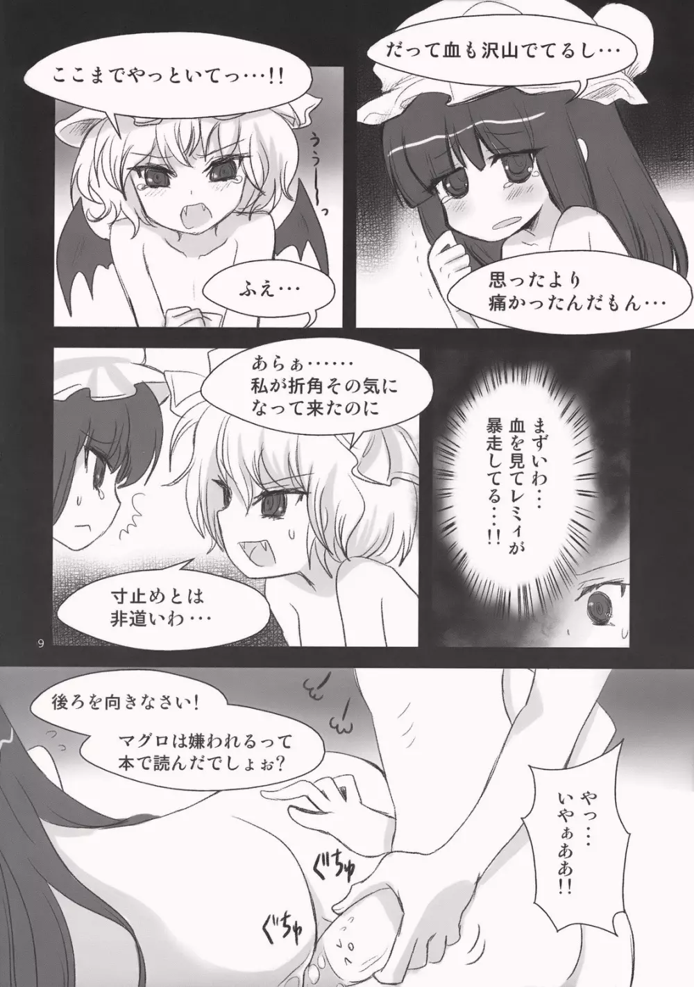 幻想郷×パチュリー - page35