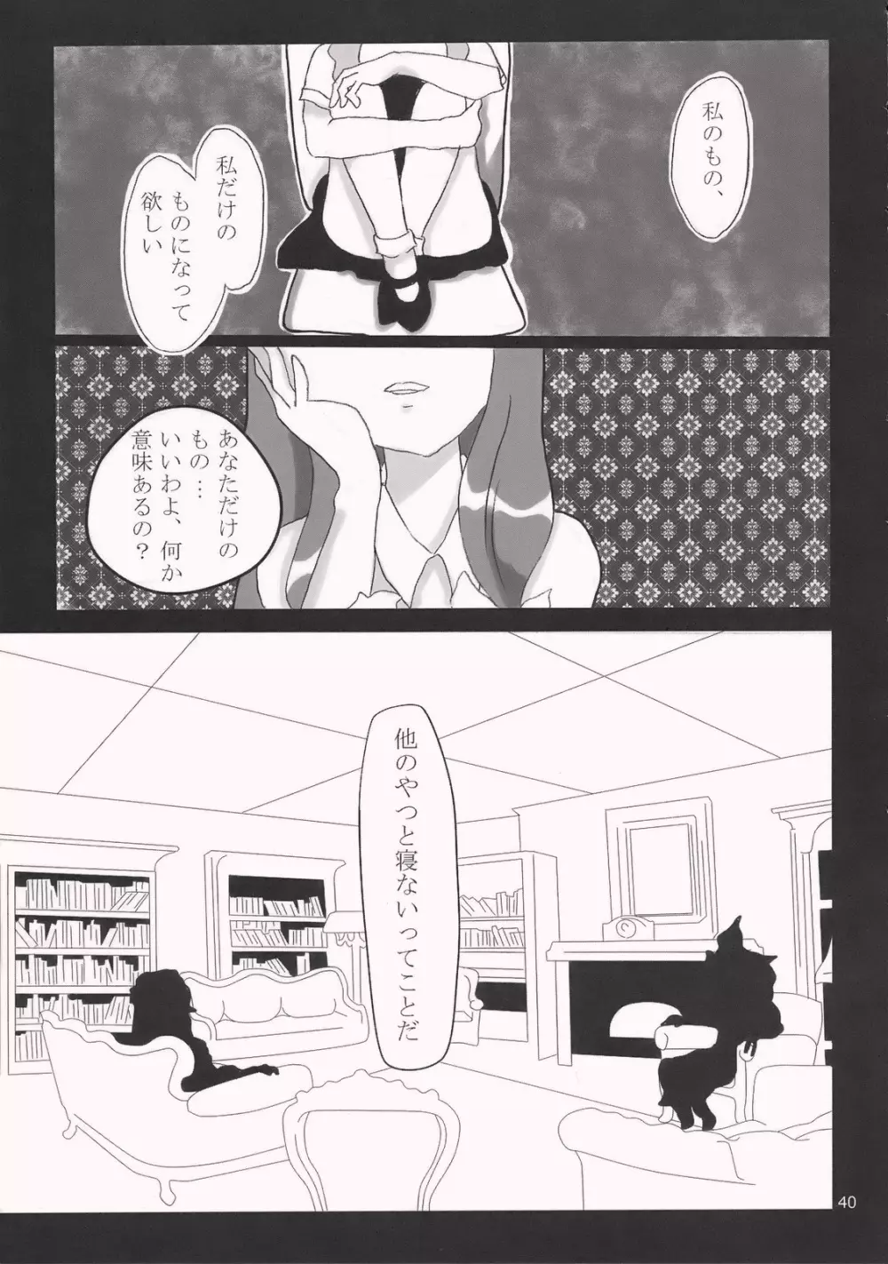 幻想郷×パチュリー - page5