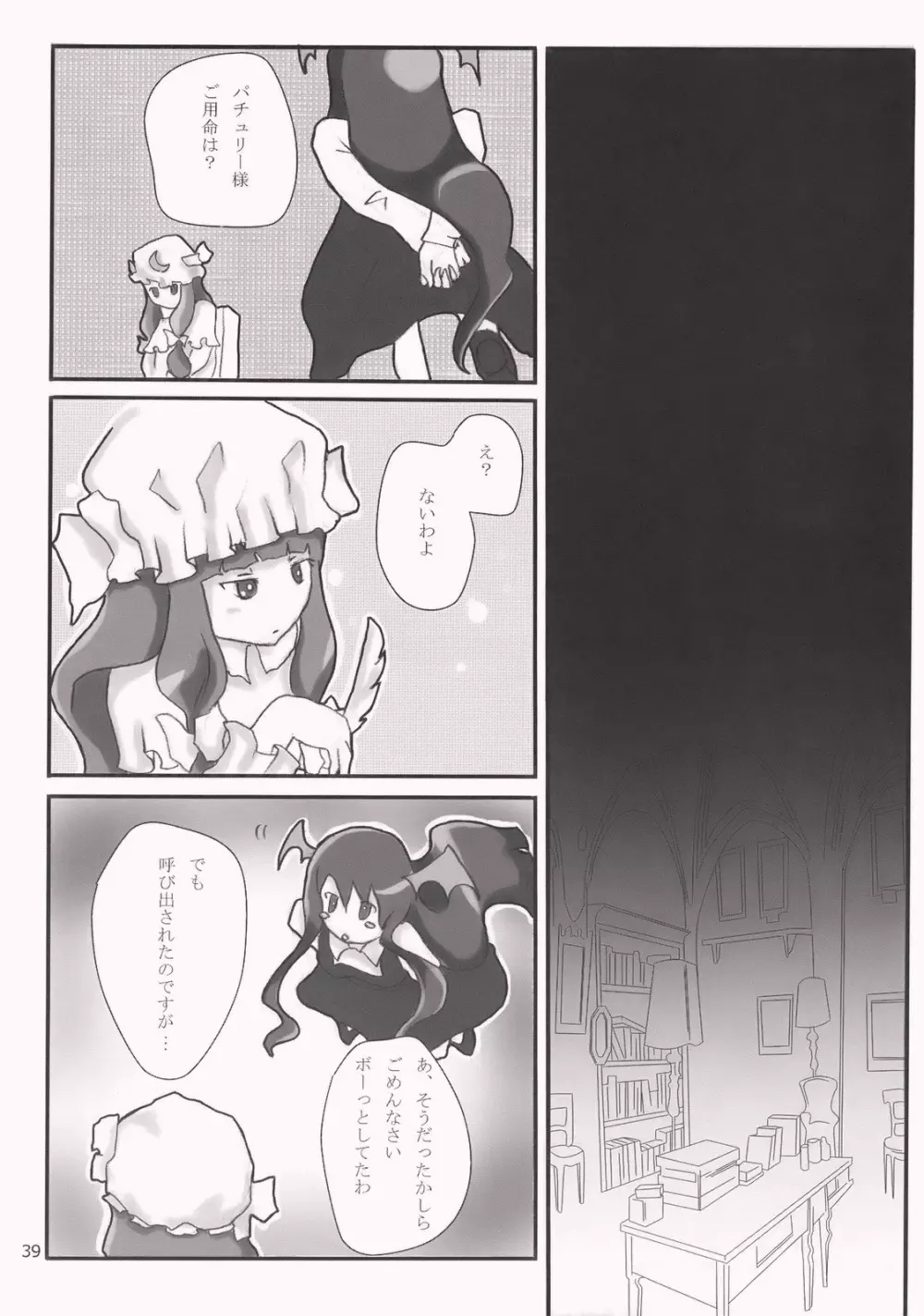 幻想郷×パチュリー - page6