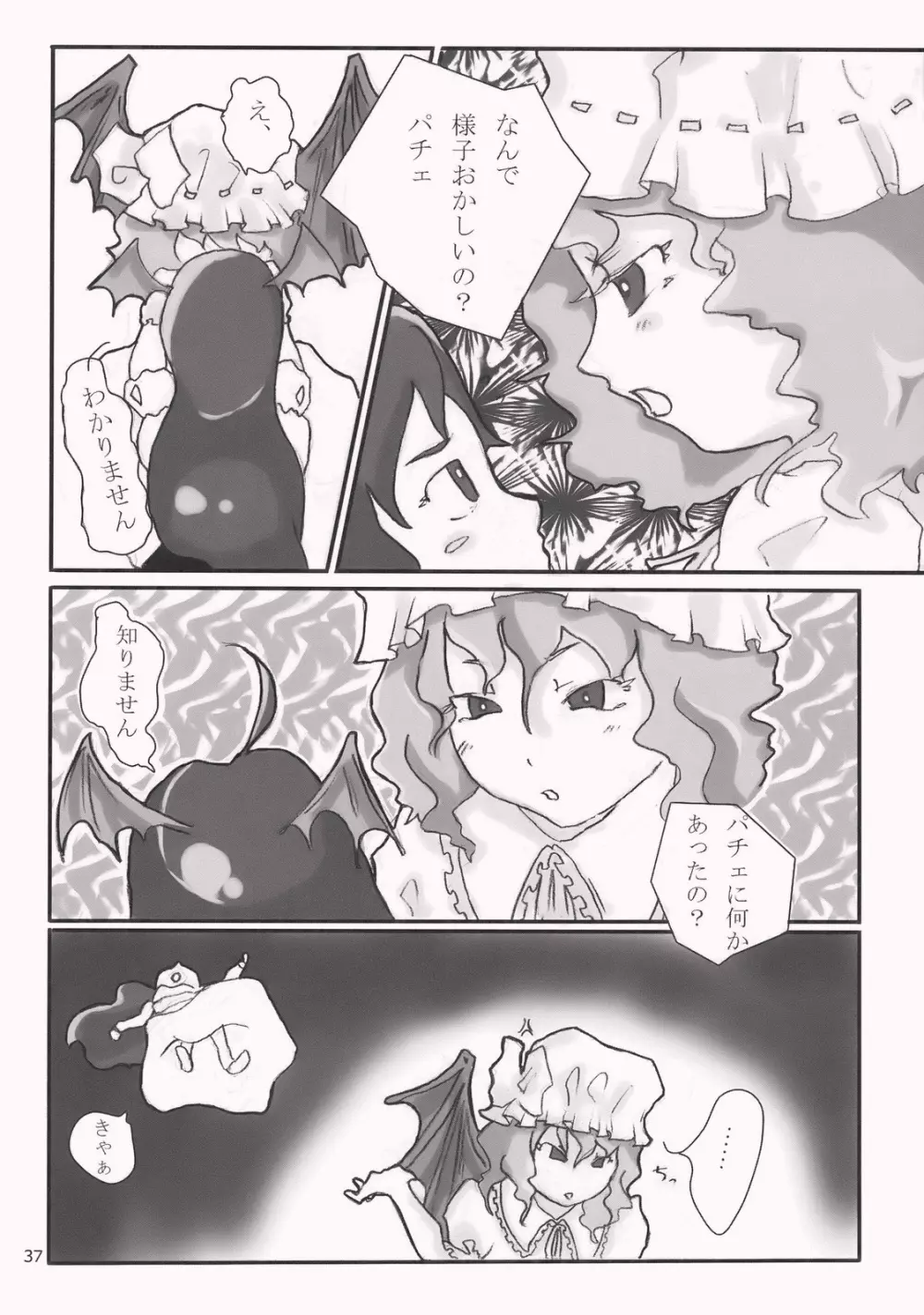 幻想郷×パチュリー - page8