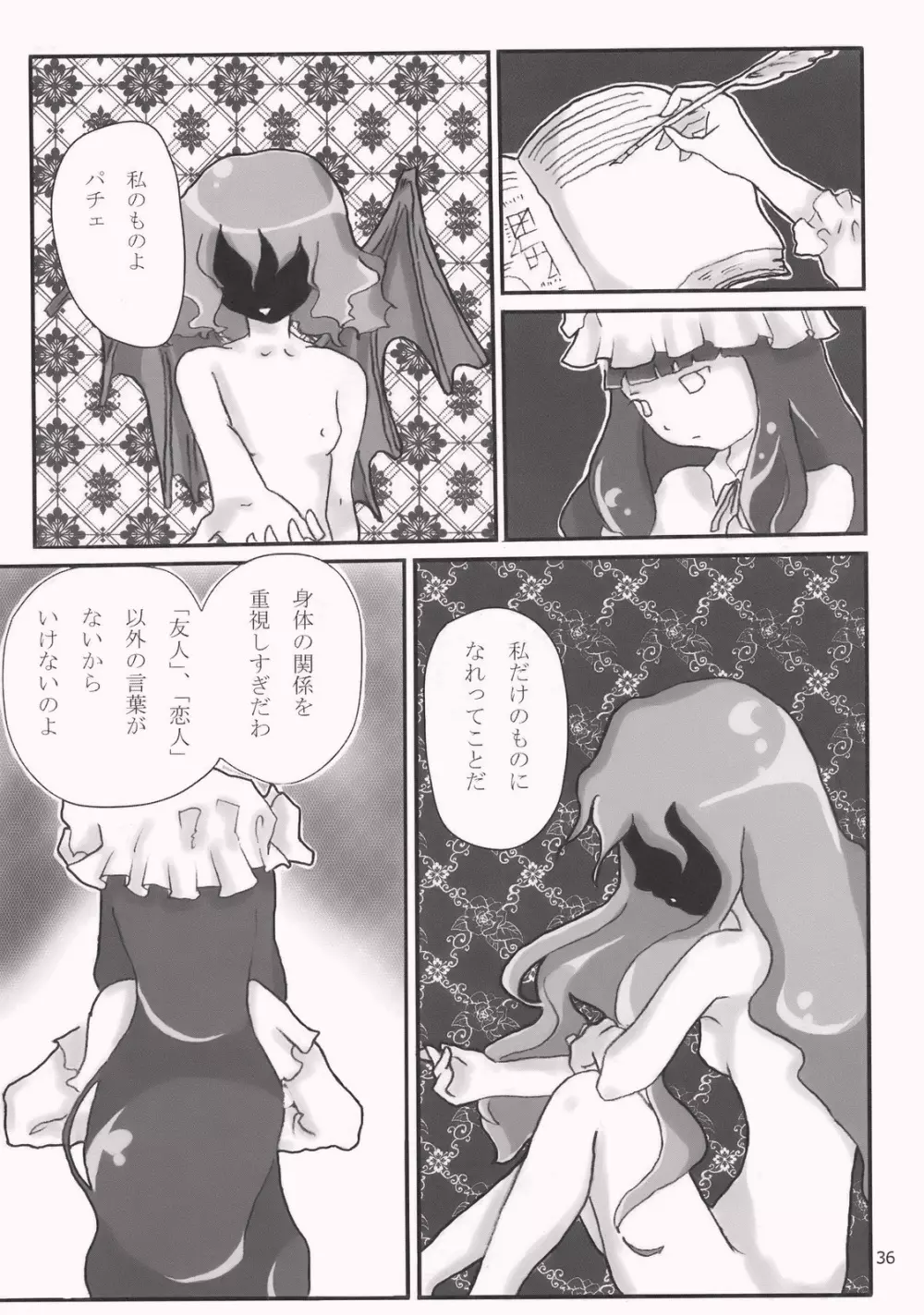 幻想郷×パチュリー - page9