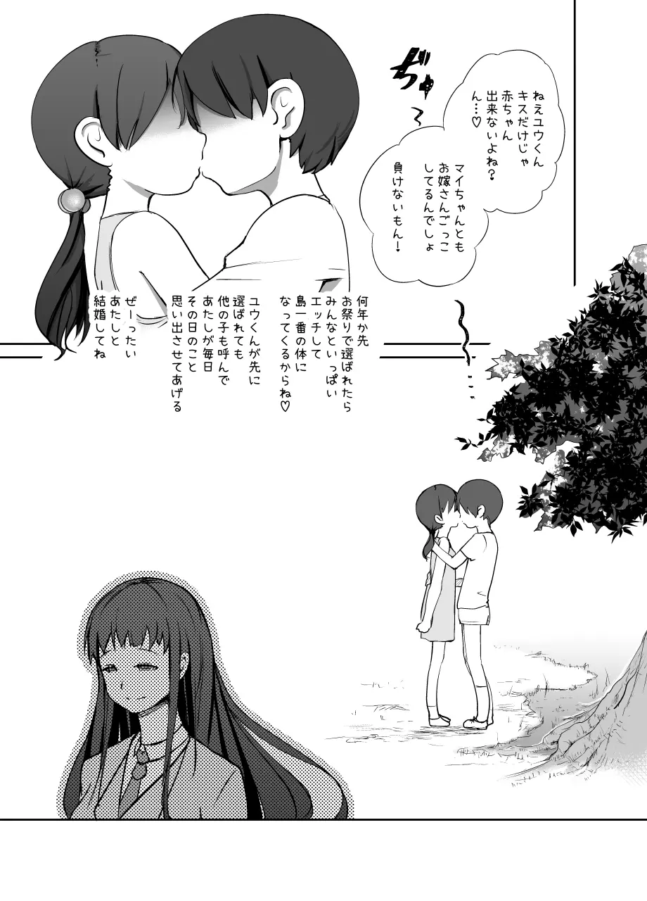 厳戒島 - page13