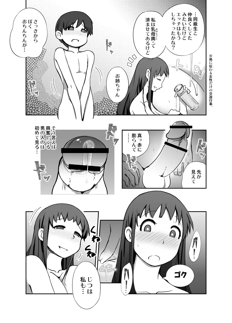 厳戒島 - page23