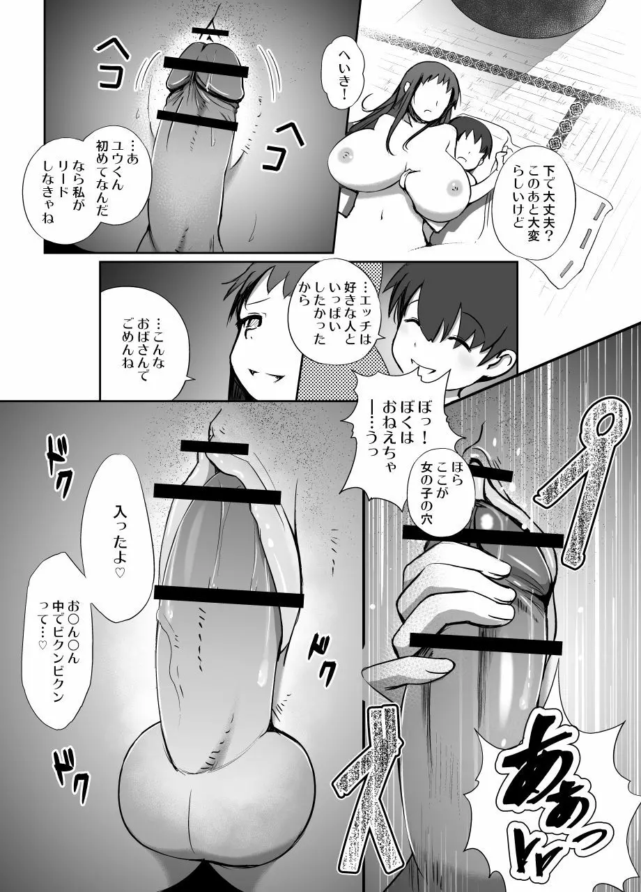 厳戒島 - page25