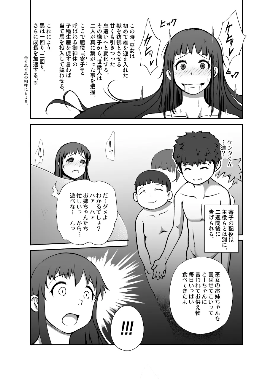 厳戒島 - page31