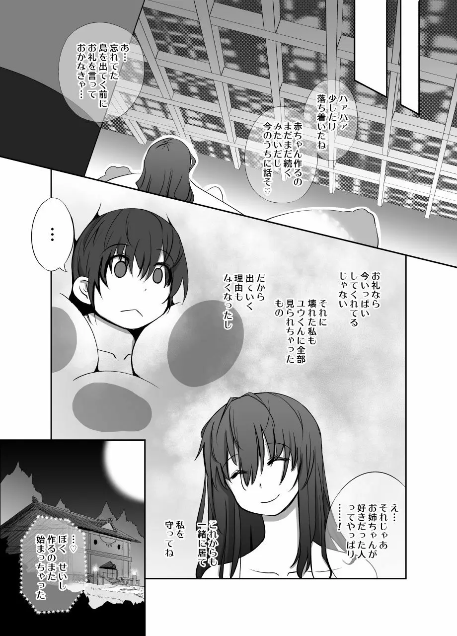 厳戒島 - page47