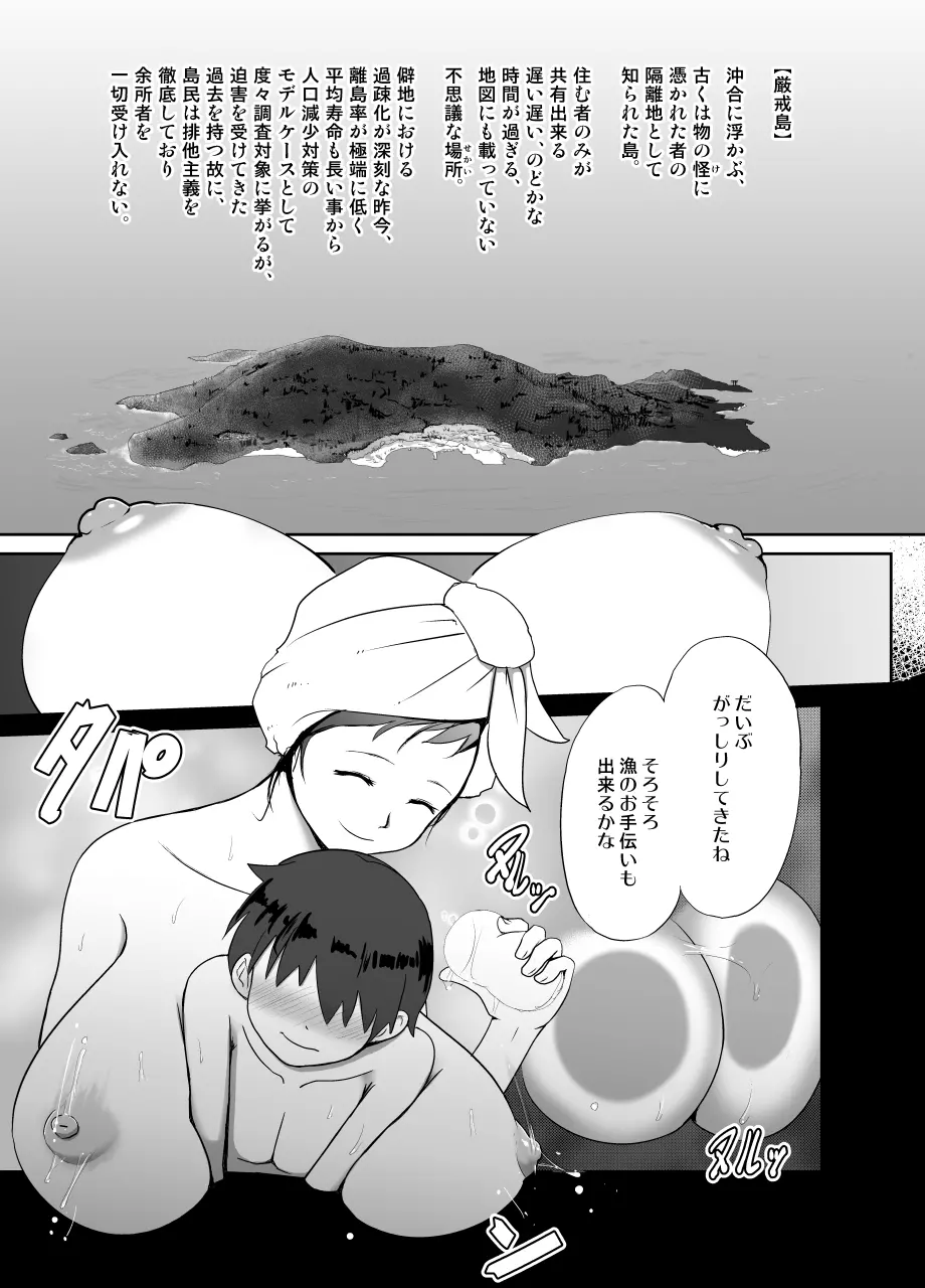 厳戒島 - page5