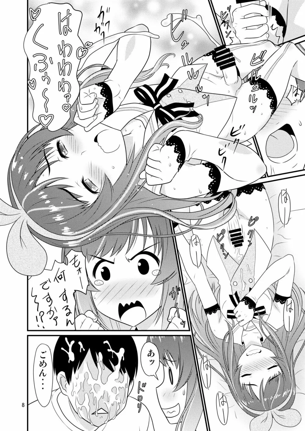 こすぷれ男の娘と〇〇！ - page8