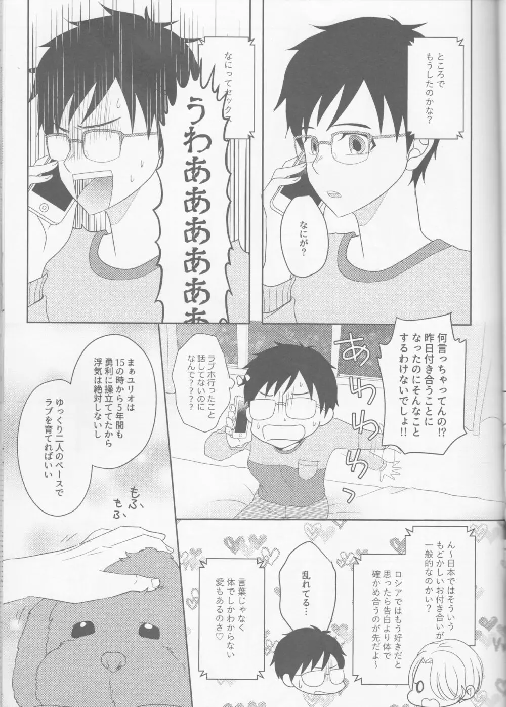 婚前交渉は婚約のあとで - page10