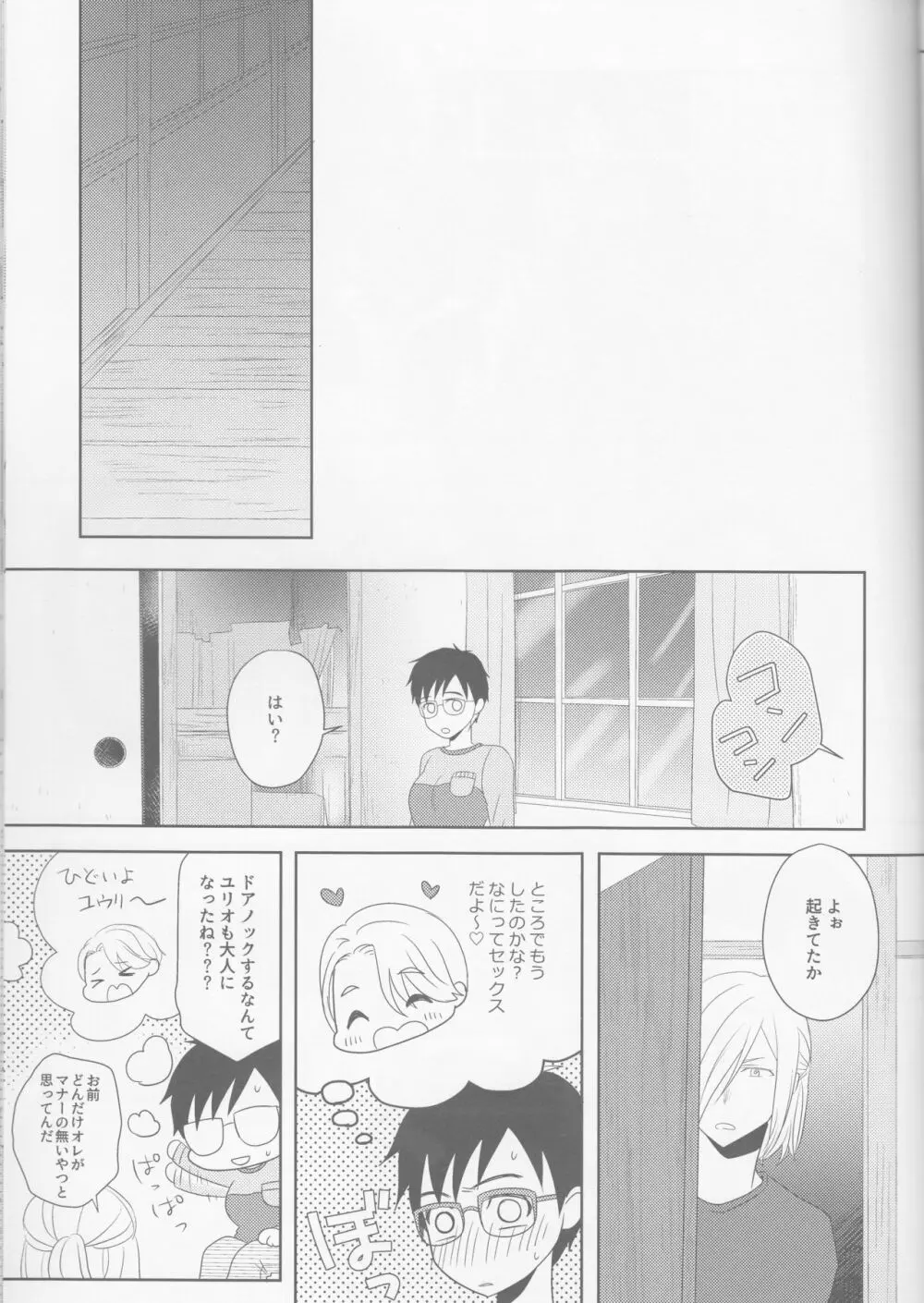 婚前交渉は婚約のあとで - page12