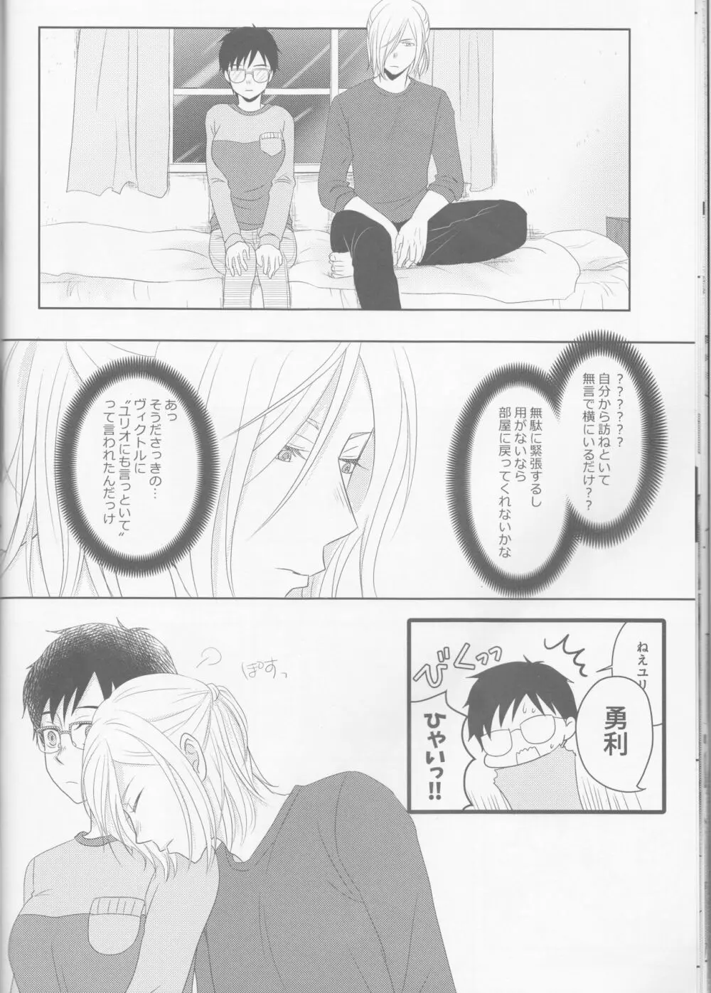 婚前交渉は婚約のあとで - page13